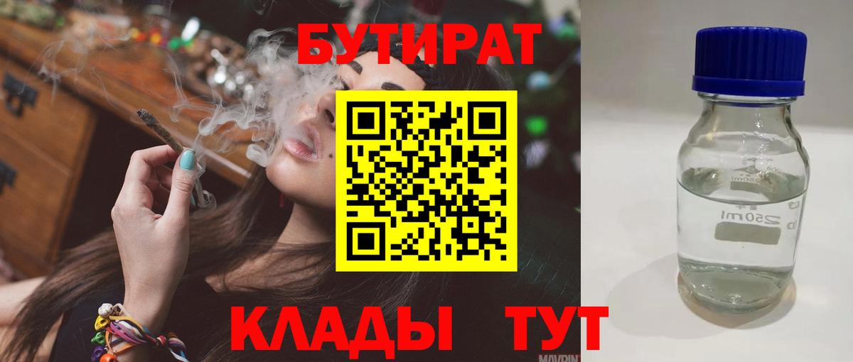 БУТИРАТ оксибутират Краснознаменск