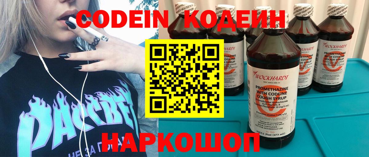 Кодеиновый сироп Lean напиток Lean (лин) Краснознаменск