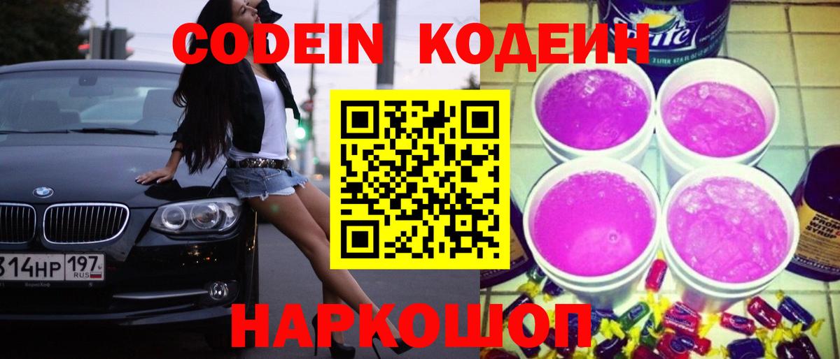 Кодеиновый сироп Lean напиток Lean (лин)  Вход с VPN  Краснознаменск 
