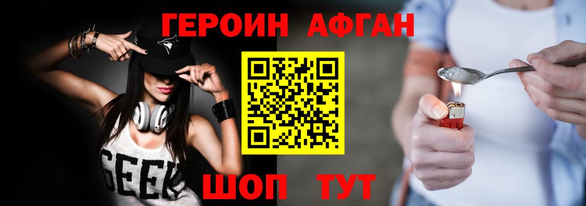 Героин белый Краснознаменск
