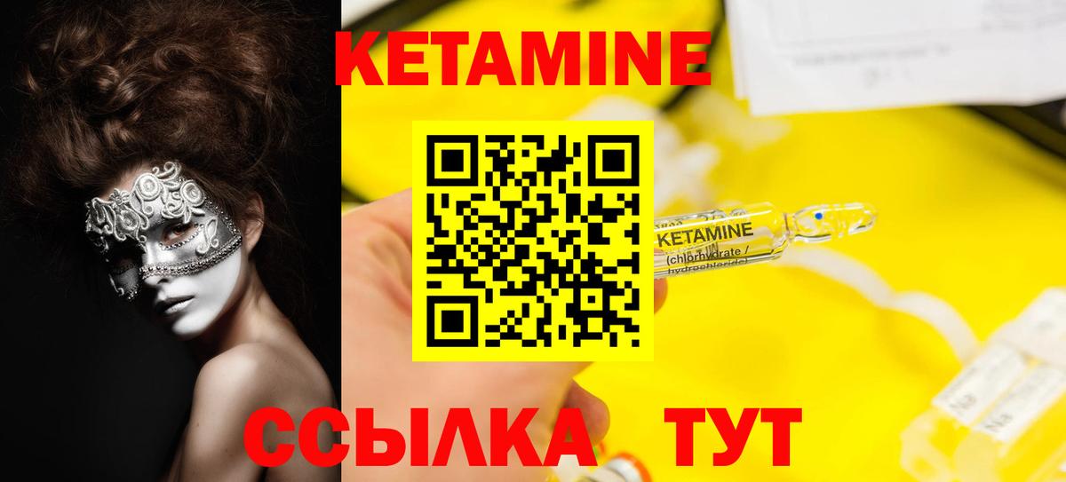 КЕТАМИН VHQ Краснознаменск