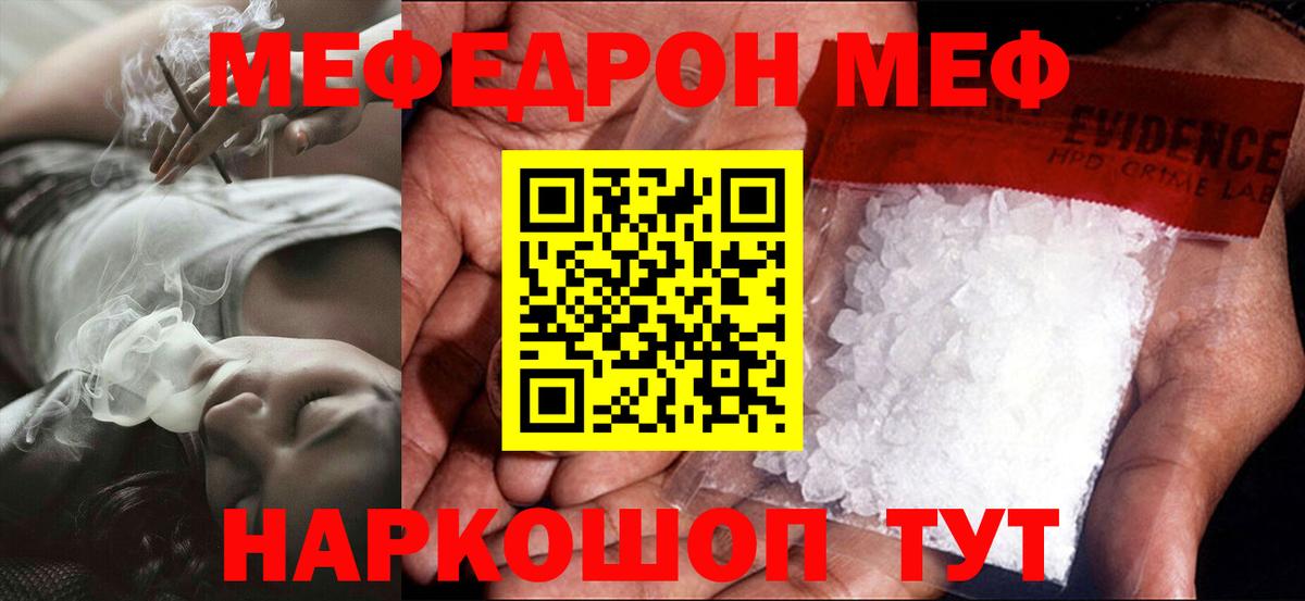 МЯУ-МЯУ 4 MMC  Мефедрон  Краснознаменск  Меф  Вход с VPN  МЕФ VHQ 