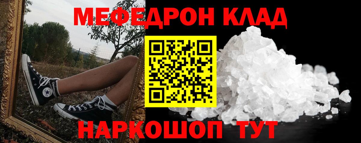 Мефедрон мука Краснознаменск